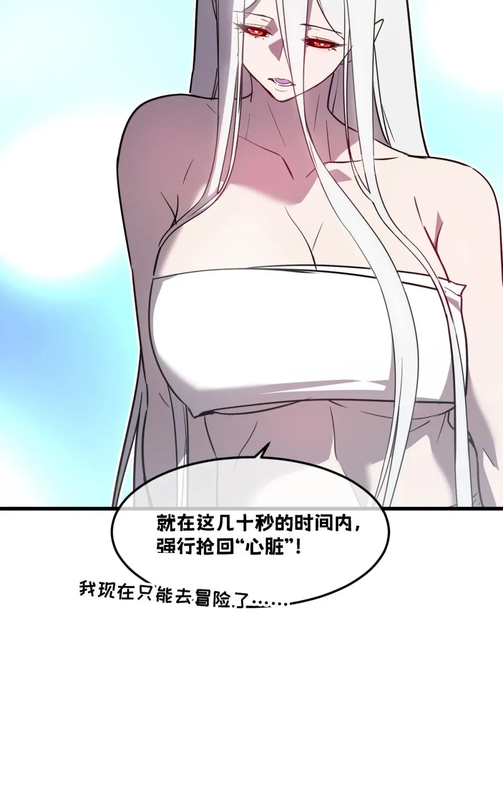 我的系统很正经漫画,33 把他压伤了2图
