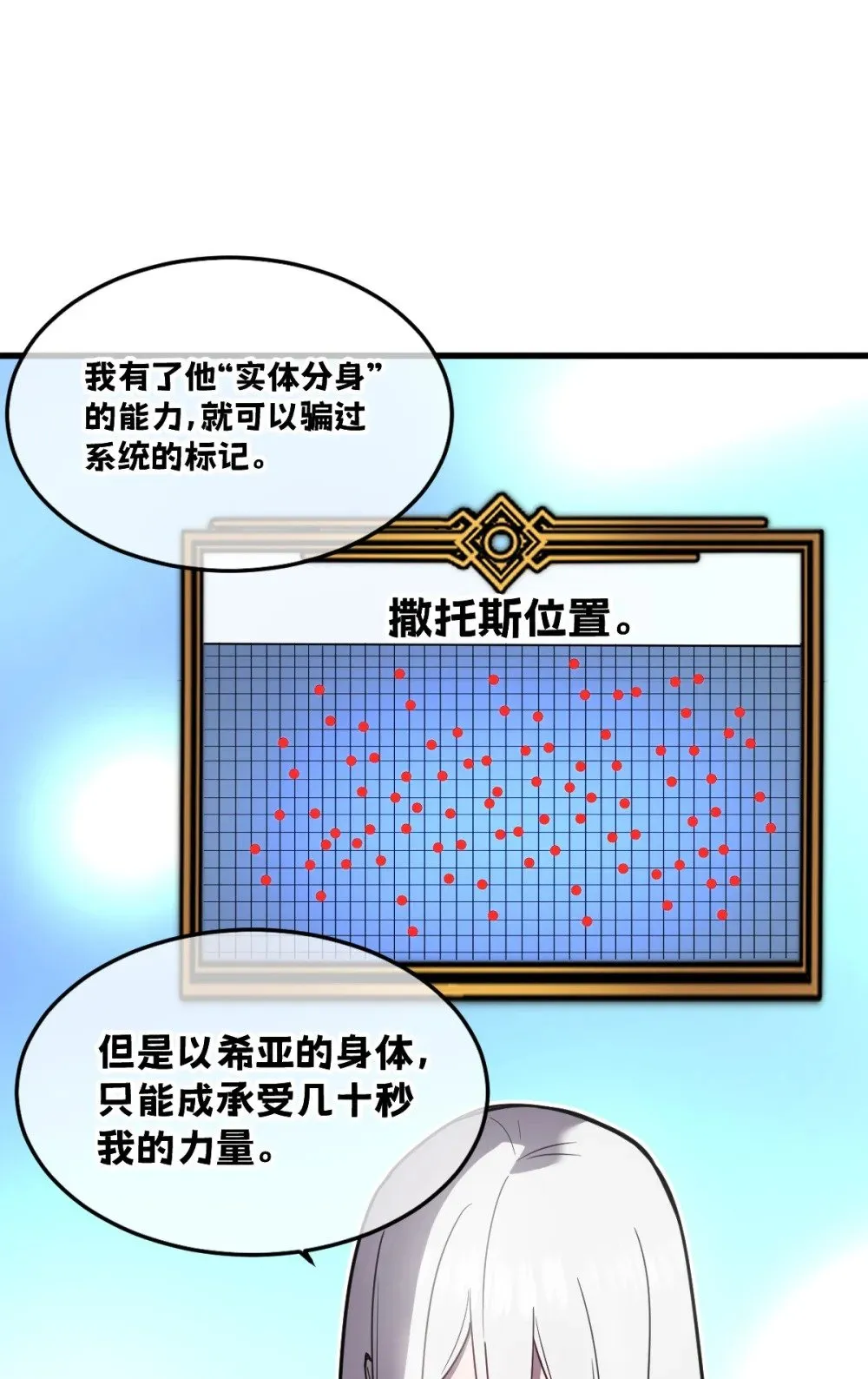 我的系统很正经漫画,33 把他压伤了1图