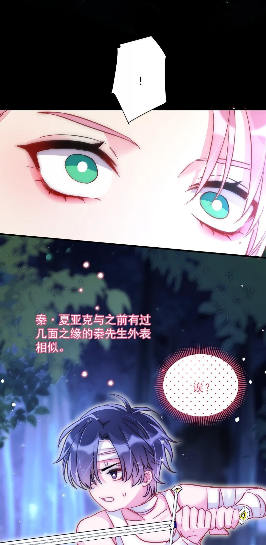 恶人想要抢救一下漫画,142 不想被嘲笑1图