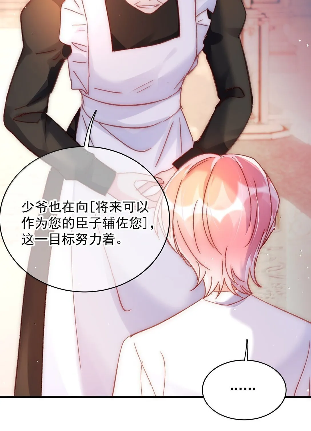 恶人想要抢救一下漫画无弹窗漫画,142 不想被嘲笑1图