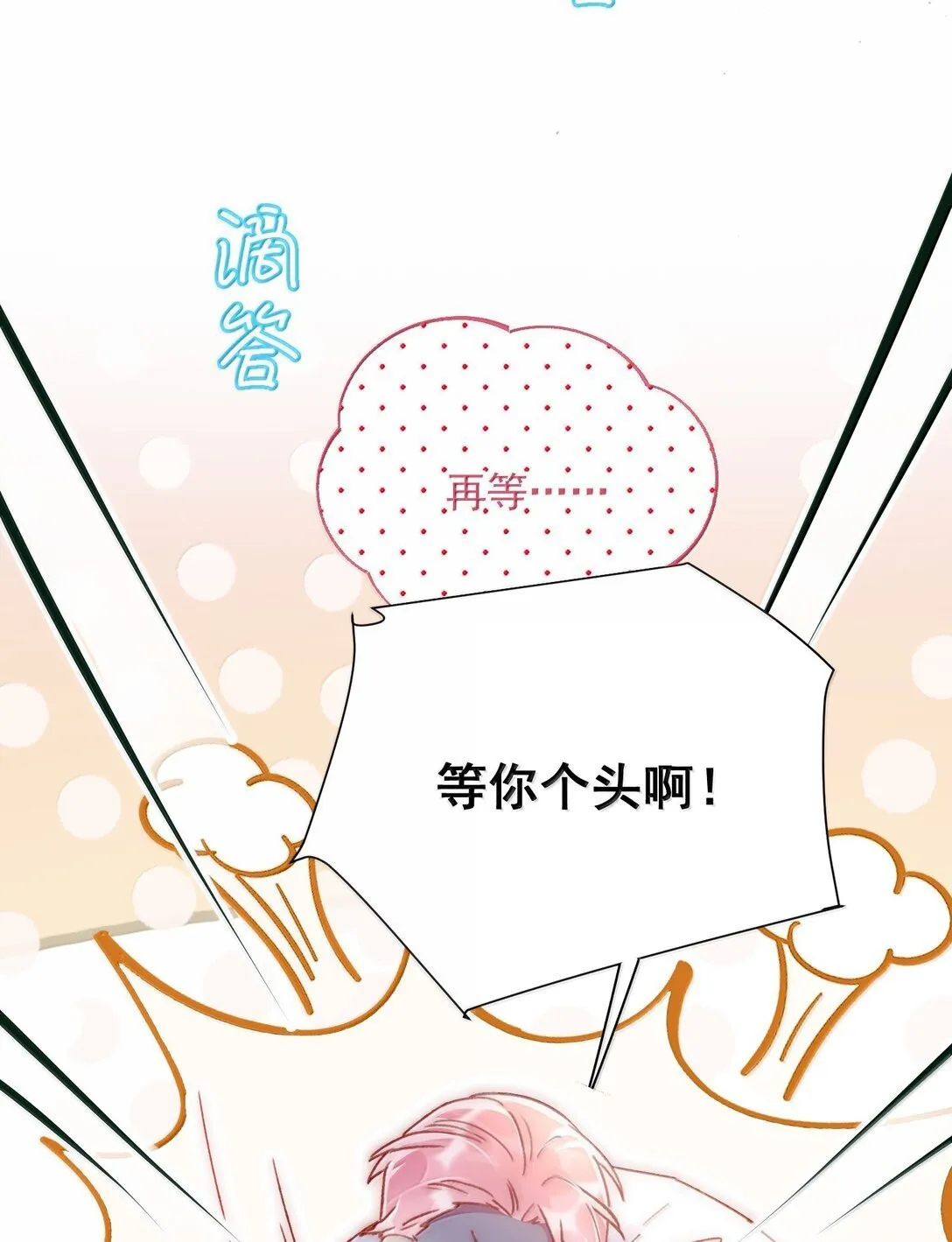 恶人想要抢救一下漫画无弹窗漫画,142 不想被嘲笑1图