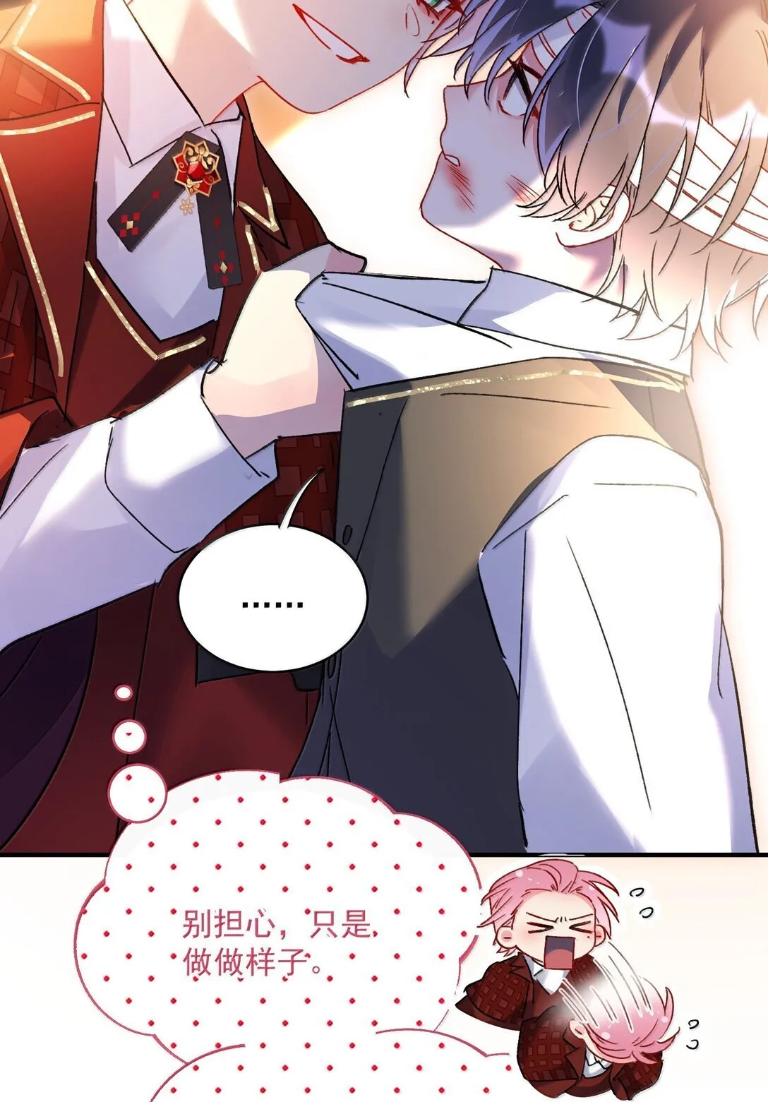 恶人想要抢救一下漫画免费下拉式快看漫画六漫画漫画,141 殿下，请自重。2图