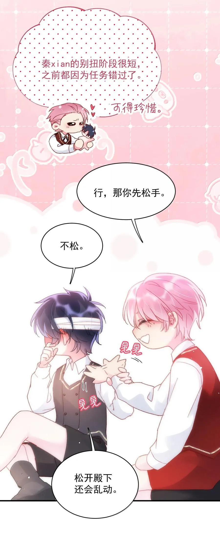 恶人想要抢救一下漫画,145 没必要忍耐2图