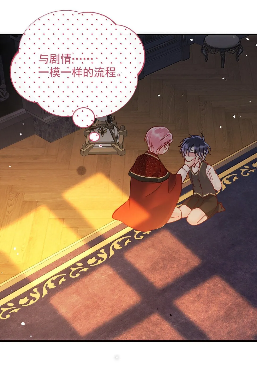 恶人想要抢救一下漫画免费下拉式快看漫画六漫画漫画,141 殿下，请自重。2图
