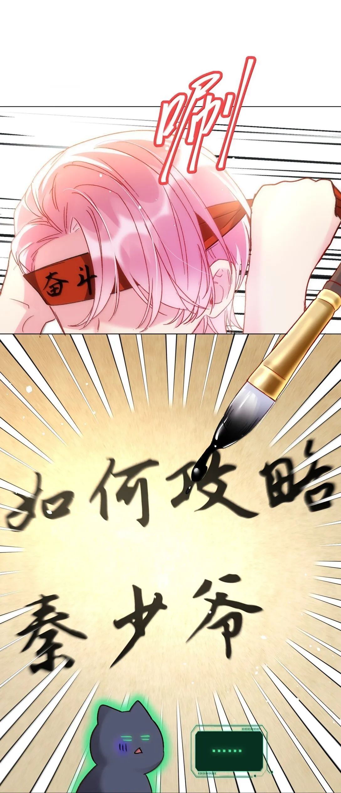 恶人想要抢救一下漫画无弹窗漫画,144 如何攻略小秦！1图