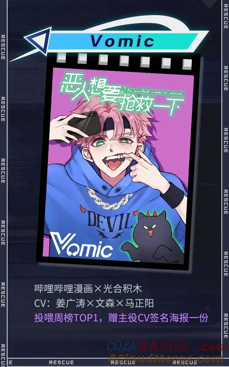 恶人想要抢救一下漫画无弹窗漫画,三周年 福利来袭2图