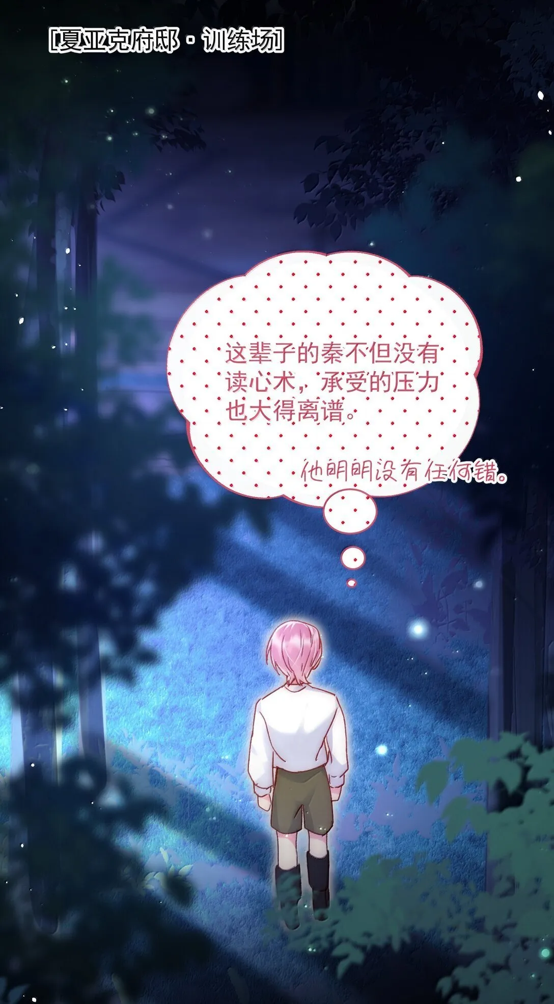 恶人想要抢救一下漫画,142 不想被嘲笑2图