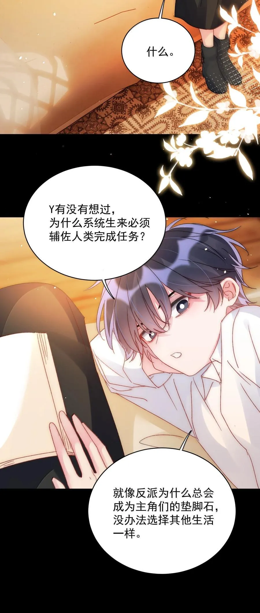 恶人想要抢救一下漫画,143 凭什么不介意2图