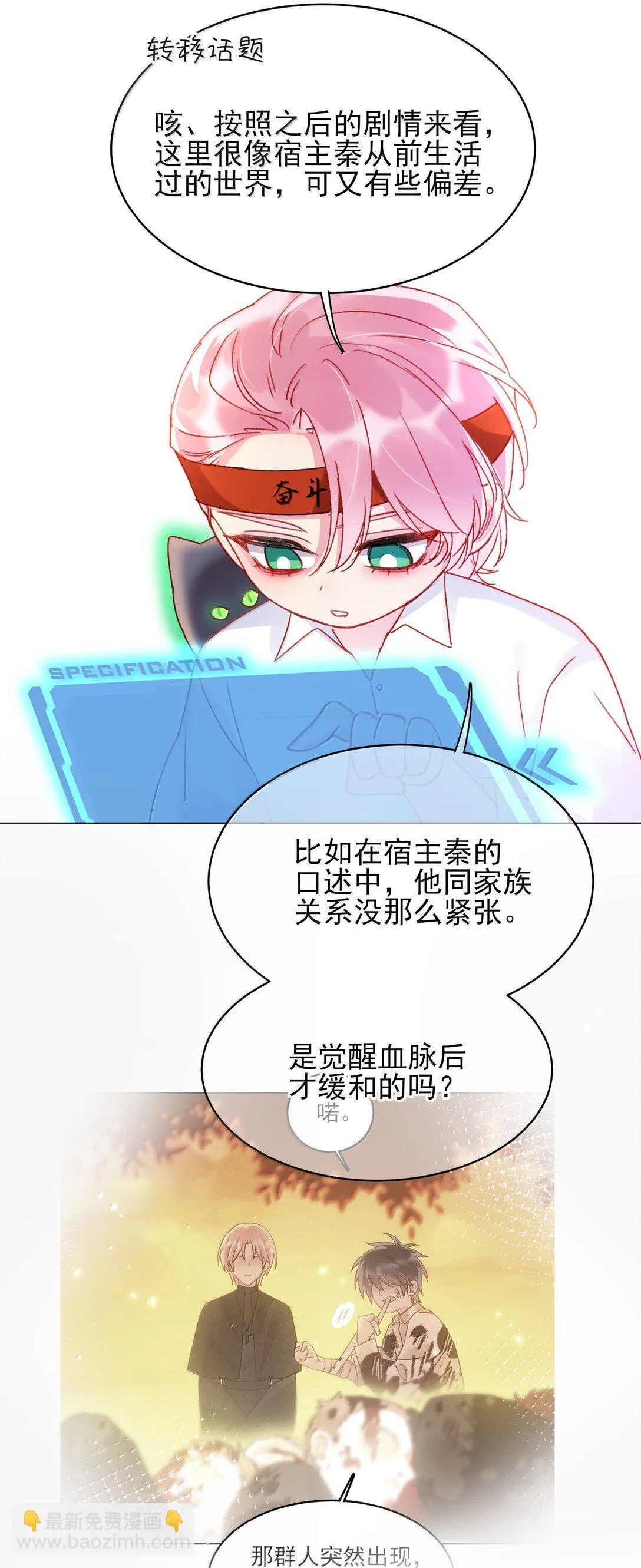 恶人想要抢救一下漫画无弹窗漫画,144 如何攻略小秦！2图