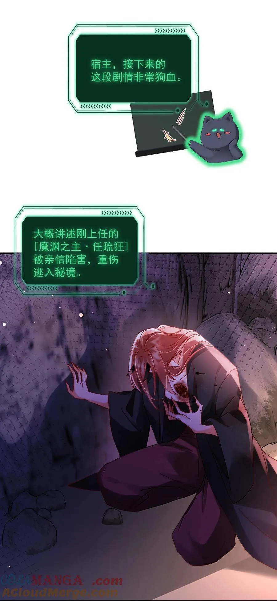 恶人想要抢救一下漫画,136 不要触碰2图