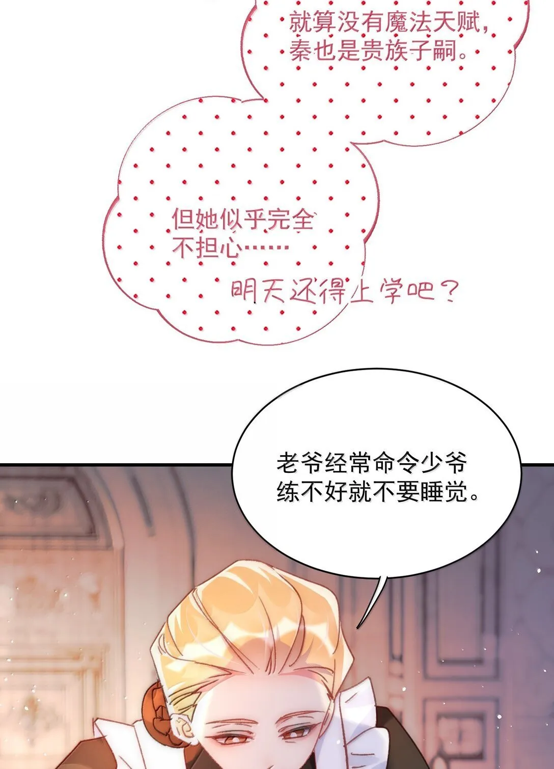 恶人想要抢救一下漫画无弹窗漫画,142 不想被嘲笑2图