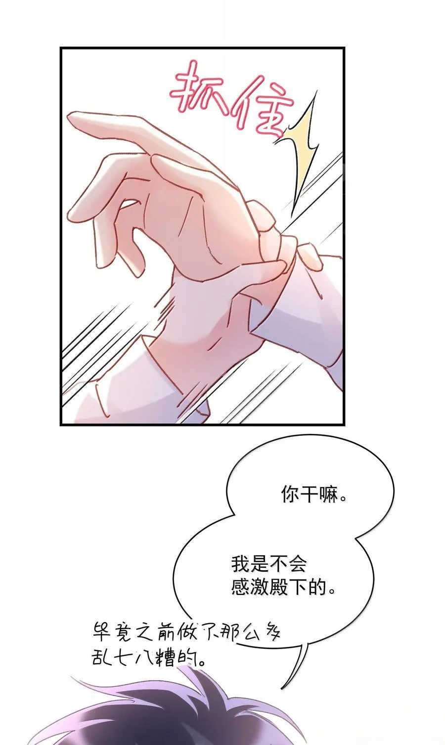 恶人想要抢救一下漫画,145 没必要忍耐2图