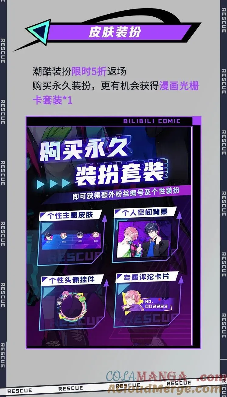 恶人想要抢救一下漫画无弹窗漫画,三周年 福利来袭1图