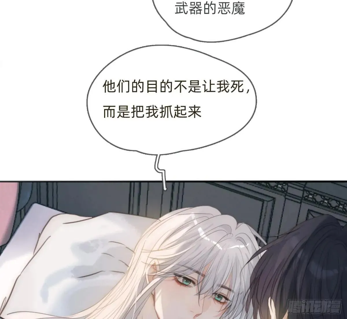 请与我同眠漫画免费漫画,Ch.185 阿萨内修斯1图