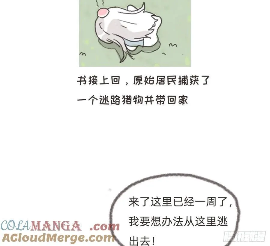 请与我同眠漫画,Ch.180 丛林小番外22图