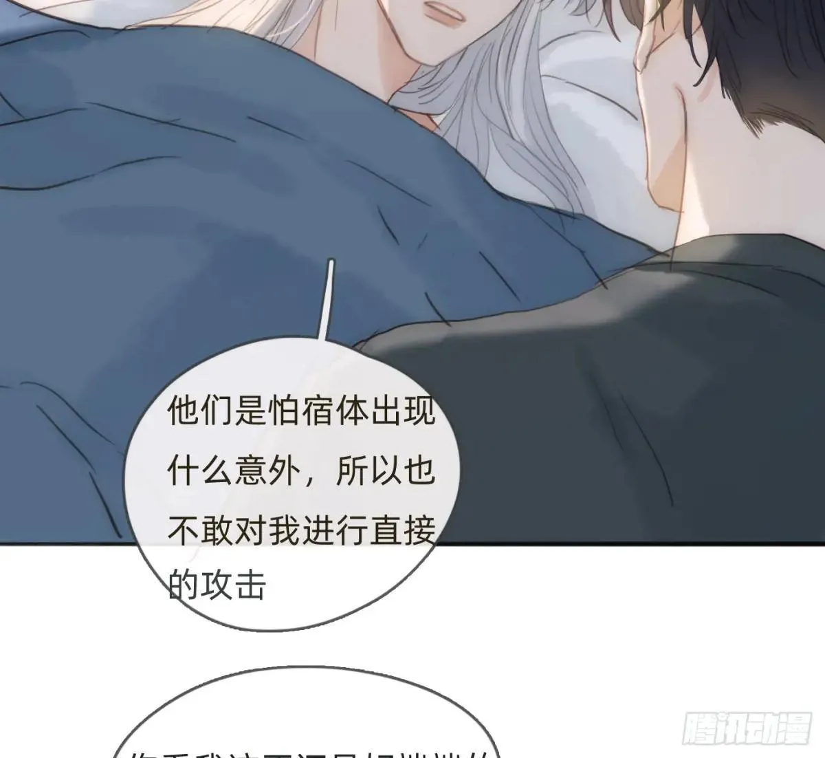 请与我同眠完整版漫画,Ch.185 阿萨内修斯2图