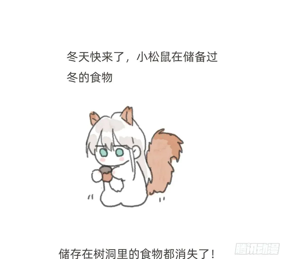 请与我同眠漫画,Ch.184 动物世界2图