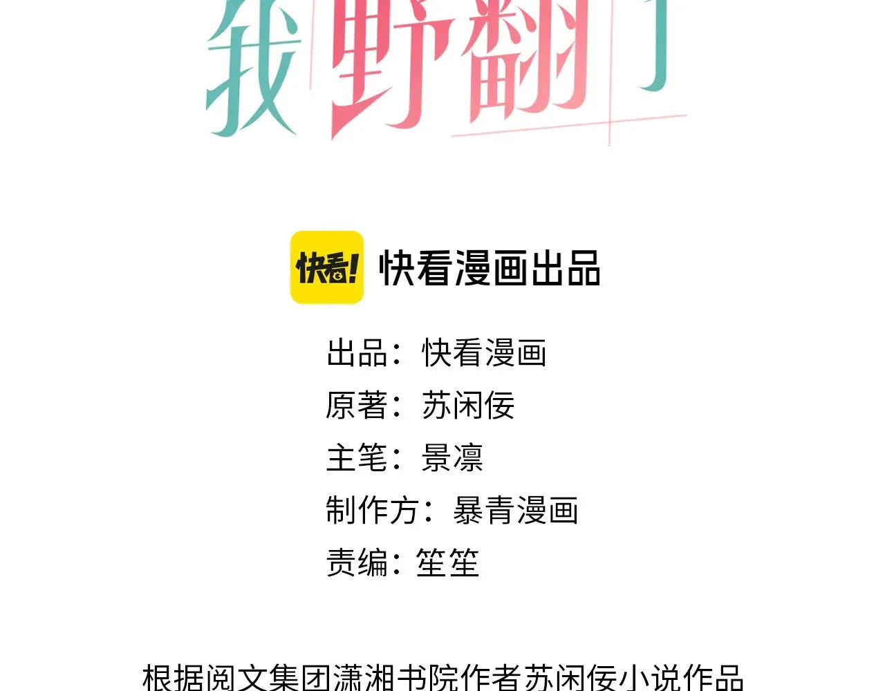 被大佬们团宠后我野翻了免费阅读漫画,第280话 雨中相拥1图