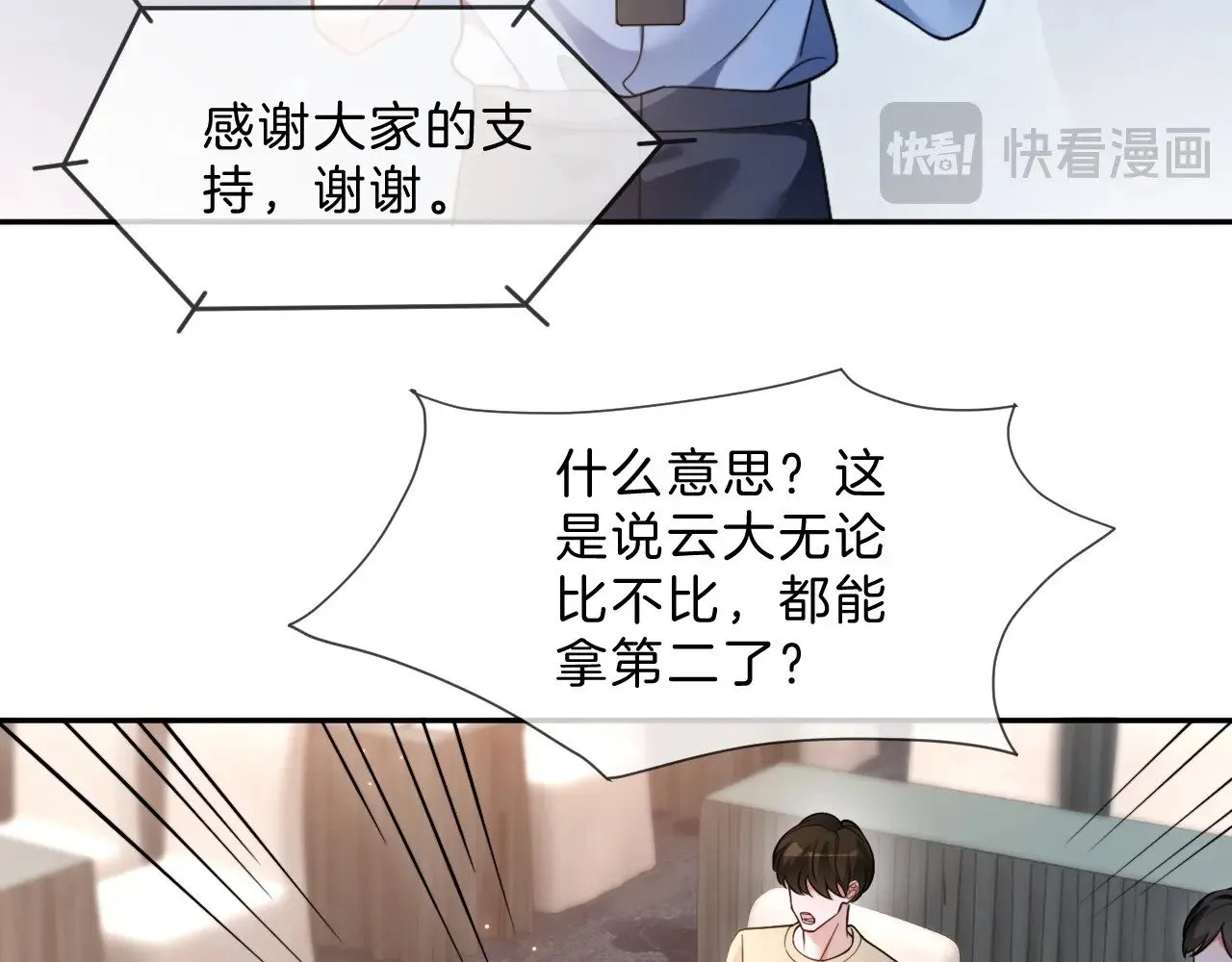 被大佬们团宠后我野翻了免费阅读漫画,第292话 打脸没商量2图