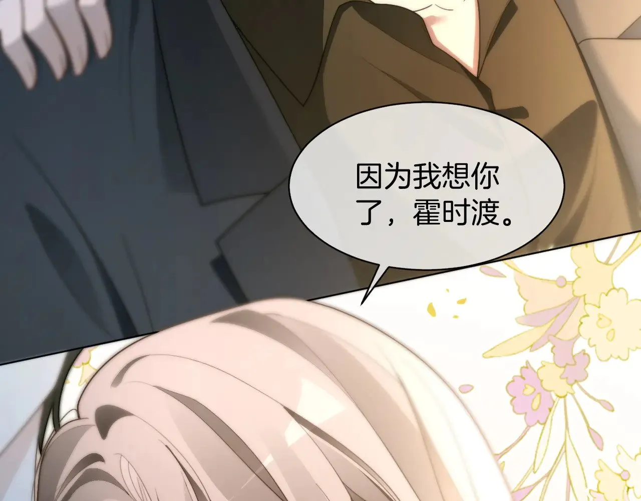 被大佬们团宠后我野翻了免费阅读漫画,第296话 自己的男人自己宠1图
