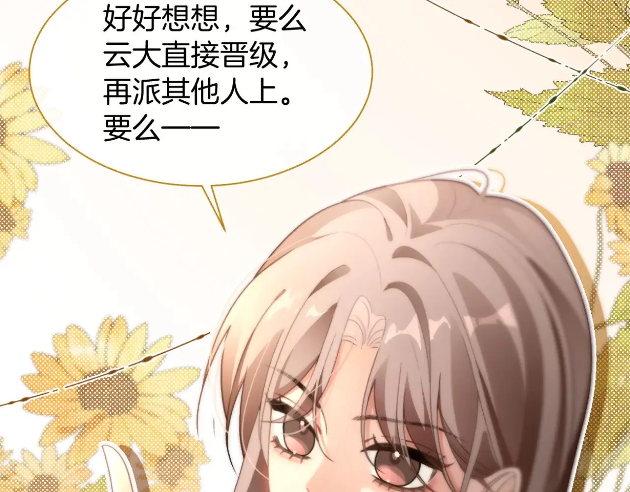 被大佬们团宠后我野翻了免费阅读漫画,第291话 这件事，没完2图