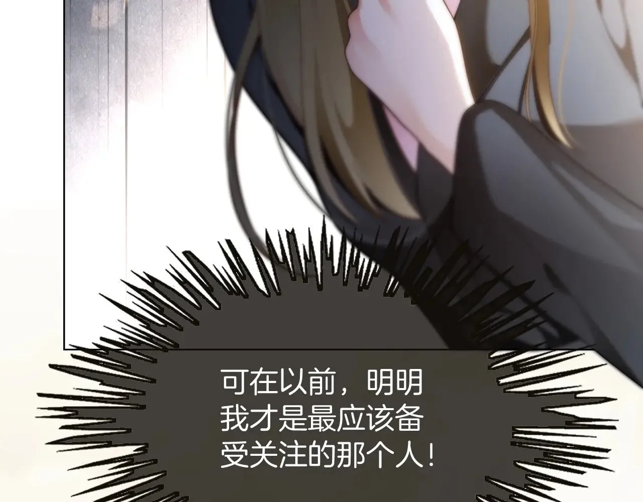 被大佬们团宠后我野翻了免费阅读漫画,第289话 陷阱重重1图