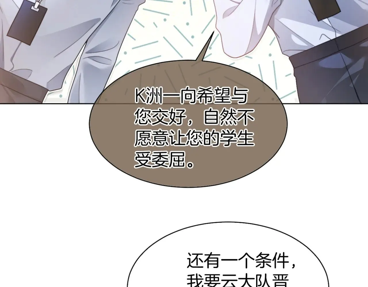 被大佬们团宠后我野翻了免费阅读漫画,第291话 这件事，没完1图