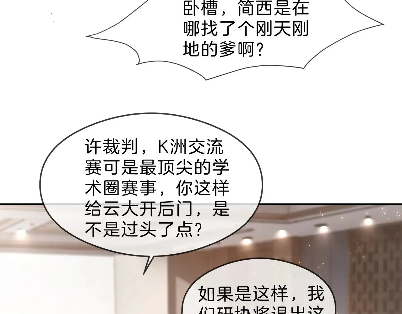 被大佬们团宠后我野翻了免费阅读漫画,第292话 打脸没商量2图