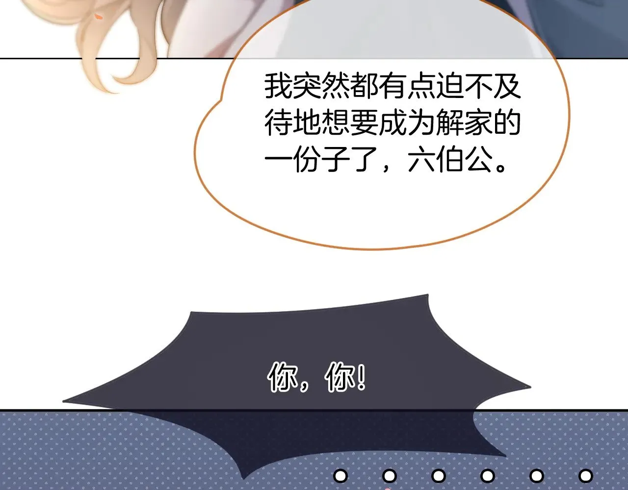 被大佬们团宠后我野翻了免费阅读漫画,第285话 十分钟速通继承人考试2图