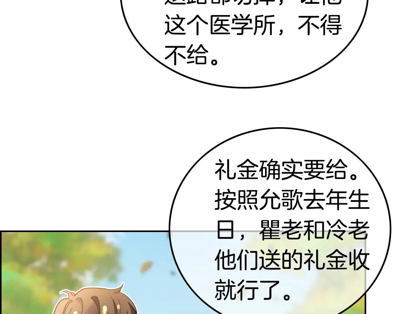 被大佬们团宠后我野翻了免费阅读漫画,第285话 十分钟速通继承人考试1图