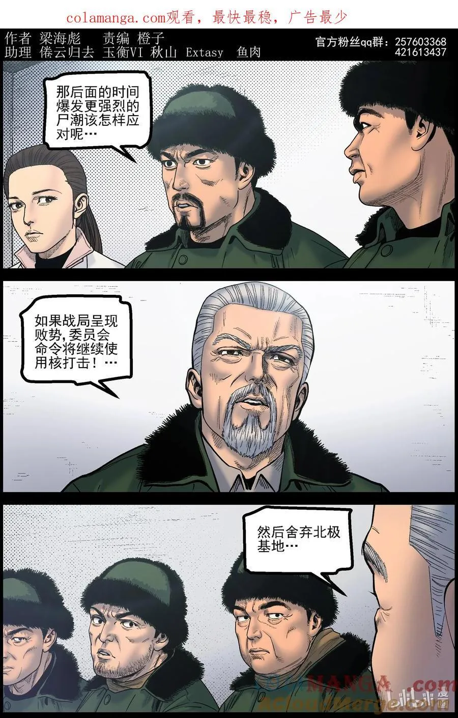 尸界免费完整版观看漫画,814 保卫北极基地1图