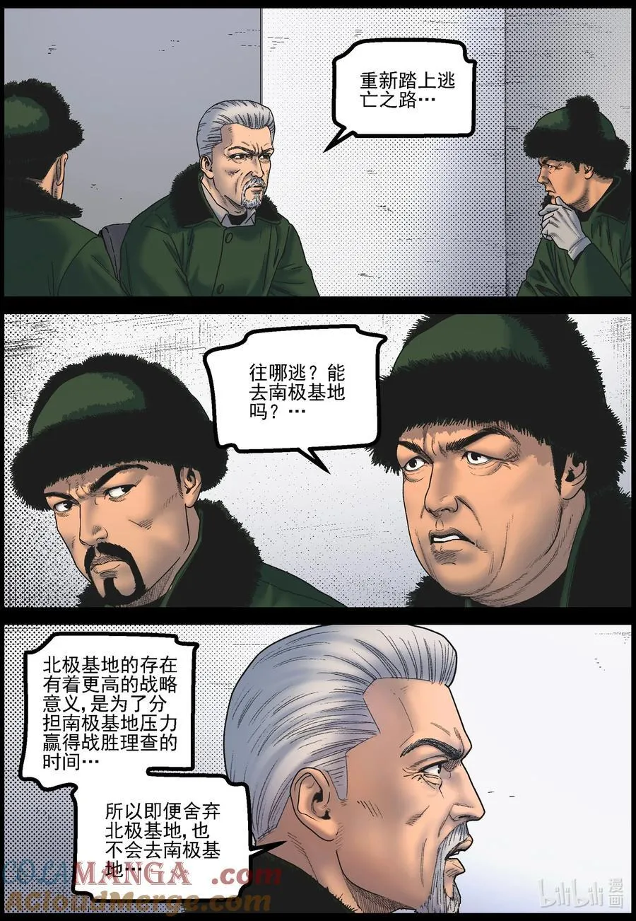 尸界免费完整版观看漫画,814 保卫北极基地2图