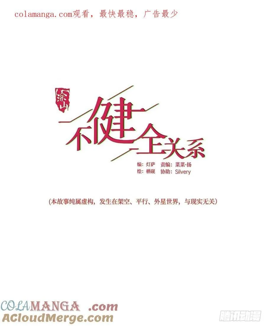不健全关系动画漫画,预言弥散·151图