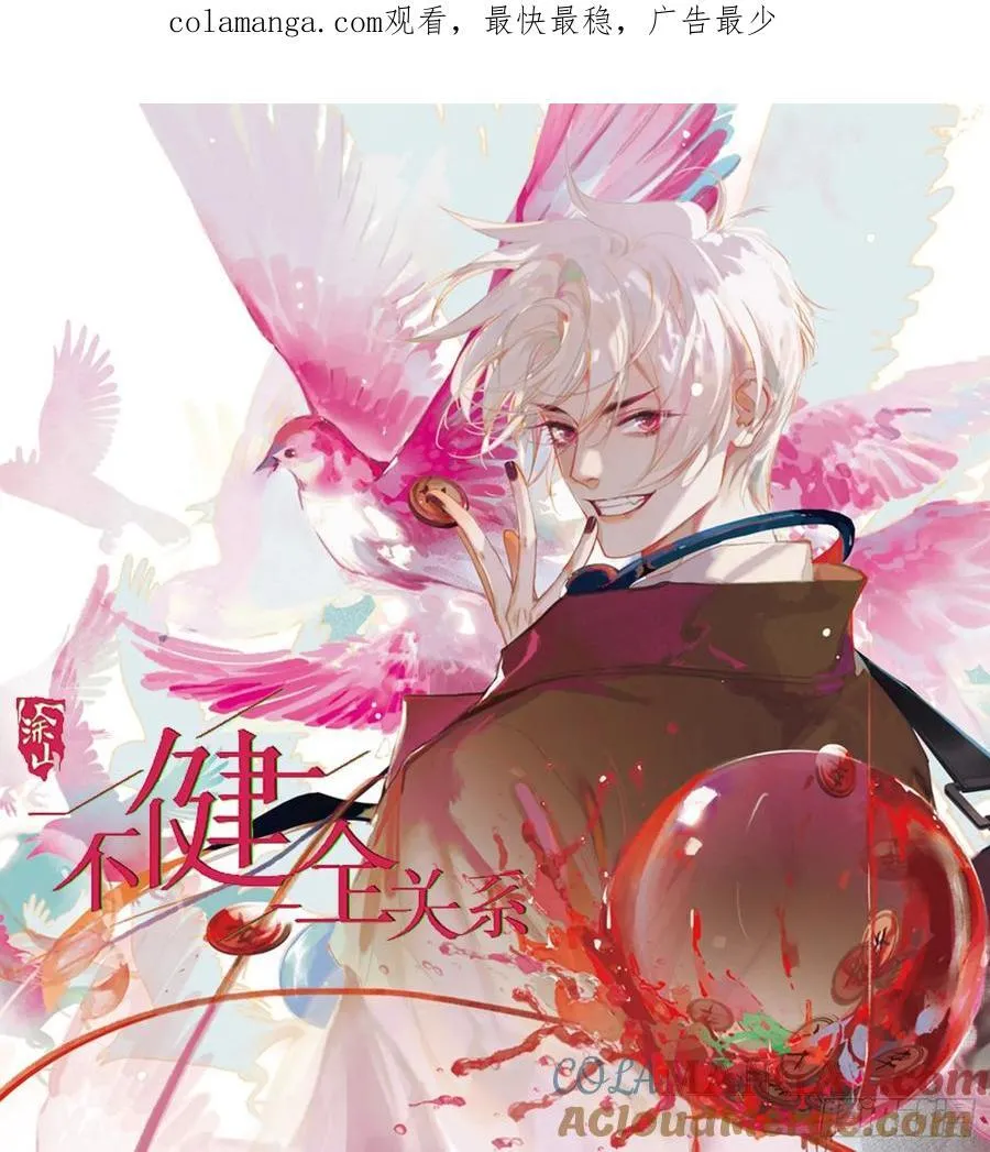 不健全关系动画漫画,预言弥散·131图