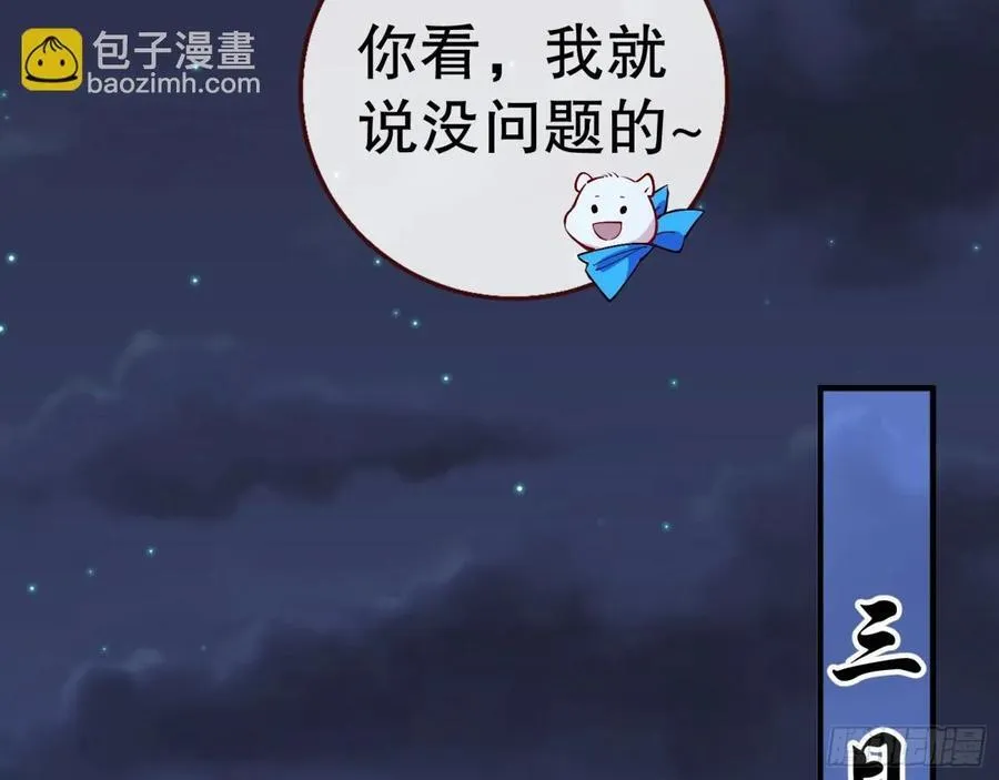 万渣朝凰第三季全集免费观看漫画,百鬼夜袭2图