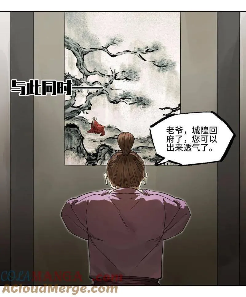 传武和鲜儿接吻漫画,第424话 第三卷 108 洛阳一聚 中1图
