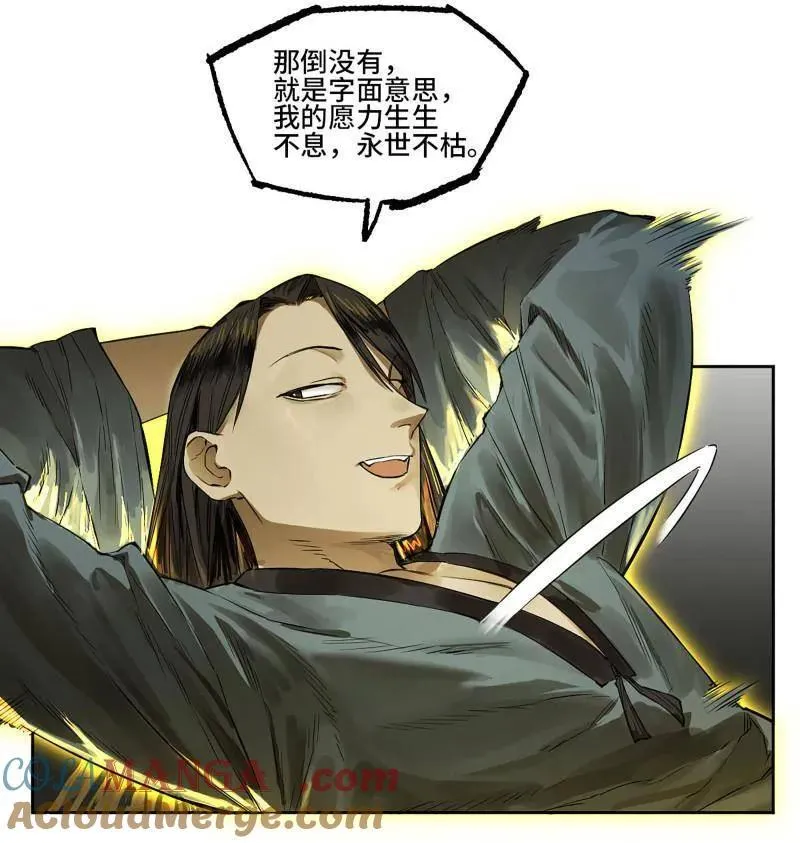 传武和鲜儿接吻漫画,第424话 第三卷 108 洛阳一聚 中1图