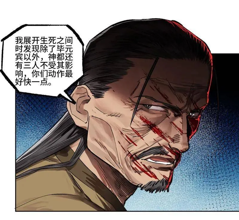 传武和鲜儿接吻漫画,第428话 第三卷 112 降临2图