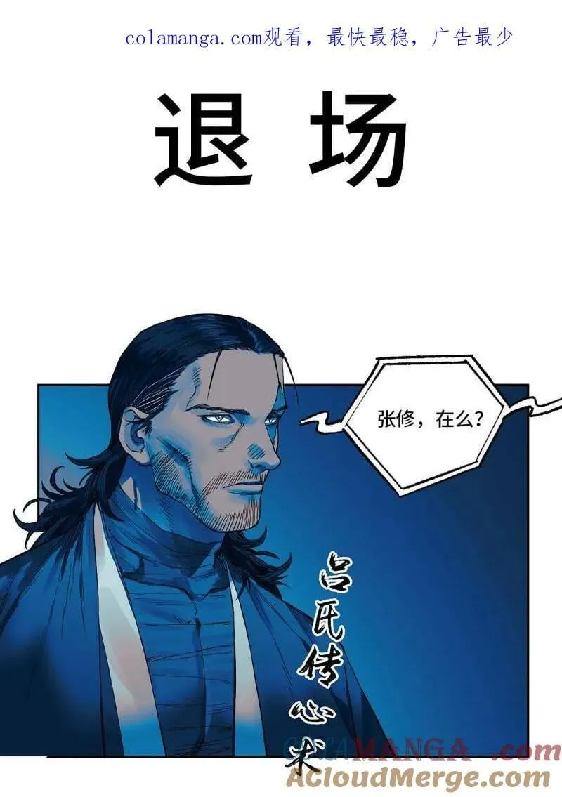 传武牺牲回家视频完整版漫画,第431话 第三卷 115 退场1图