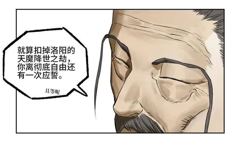 传武和鲜儿接吻漫画,第424话 第三卷 108 洛阳一聚 中1图
