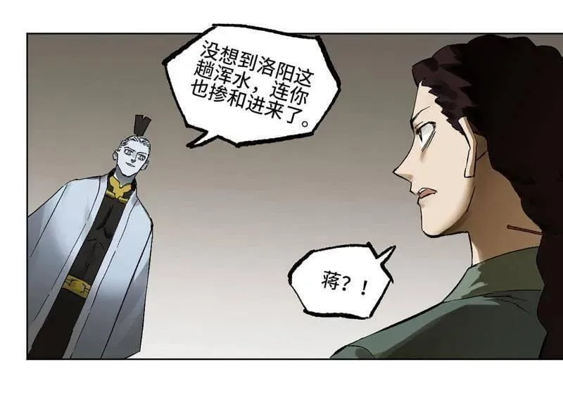 传武和鲜儿接吻漫画,第427话 第三卷 111 变奏2图