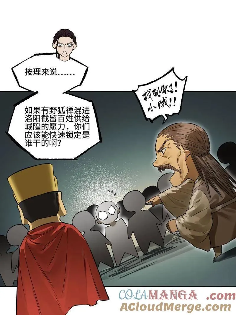 传武和鲜儿接吻漫画,第423话 第三卷 107 洛阳一聚 上1图