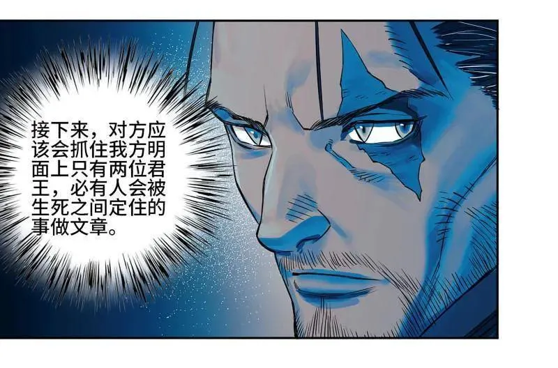 传武牺牲回家视频完整版漫画,第430话 第三卷 114 王朝的覆灭者1图