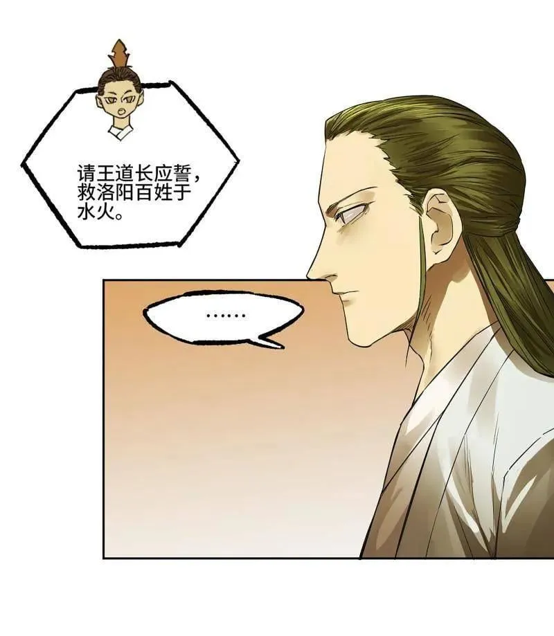 传武和鲜儿接吻漫画,第422话 第三卷 106 应誓1图