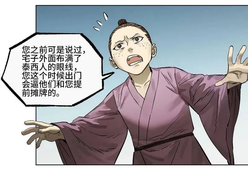 传武和鲜儿接吻漫画,第427话 第三卷 111 变奏2图