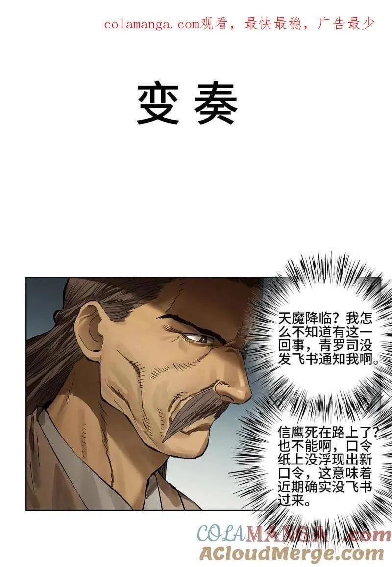 传武漫画免费阅读下拉式6漫画漫画,第427话 第三卷 111 变奏1图