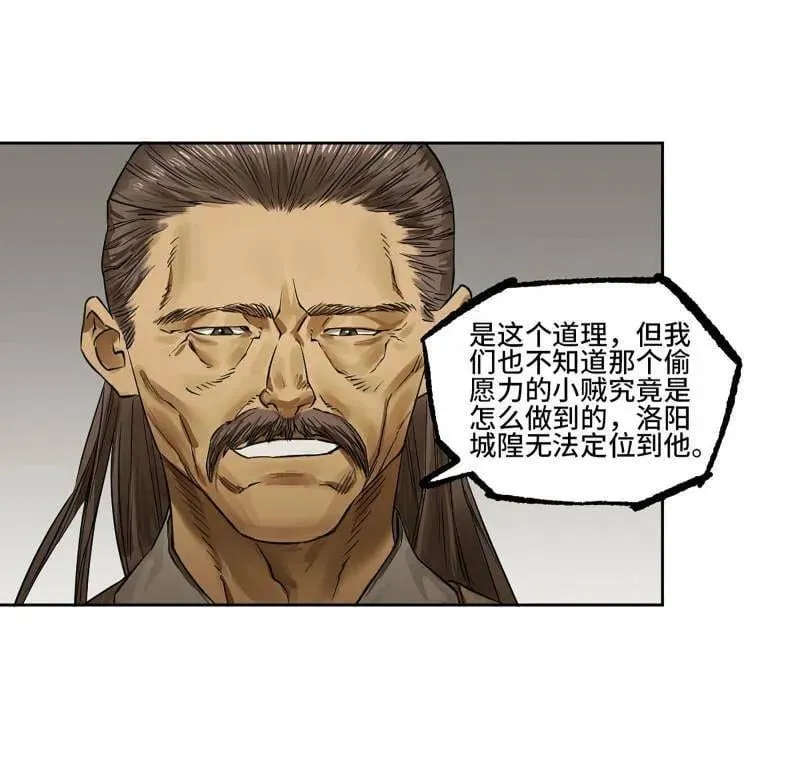 传武和鲜儿接吻漫画,第423话 第三卷 107 洛阳一聚 上1图