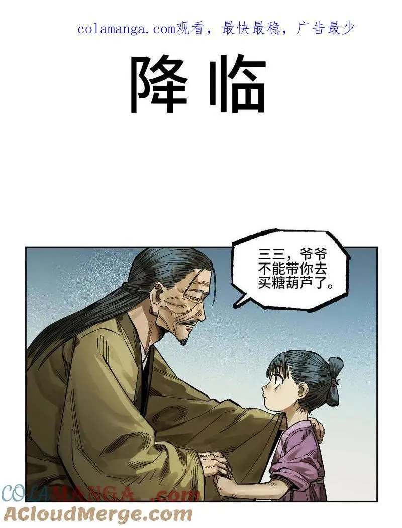 传武漫画免费观看下拉式漫画爱漫画漫画,第428话 第三卷 112 降临1图