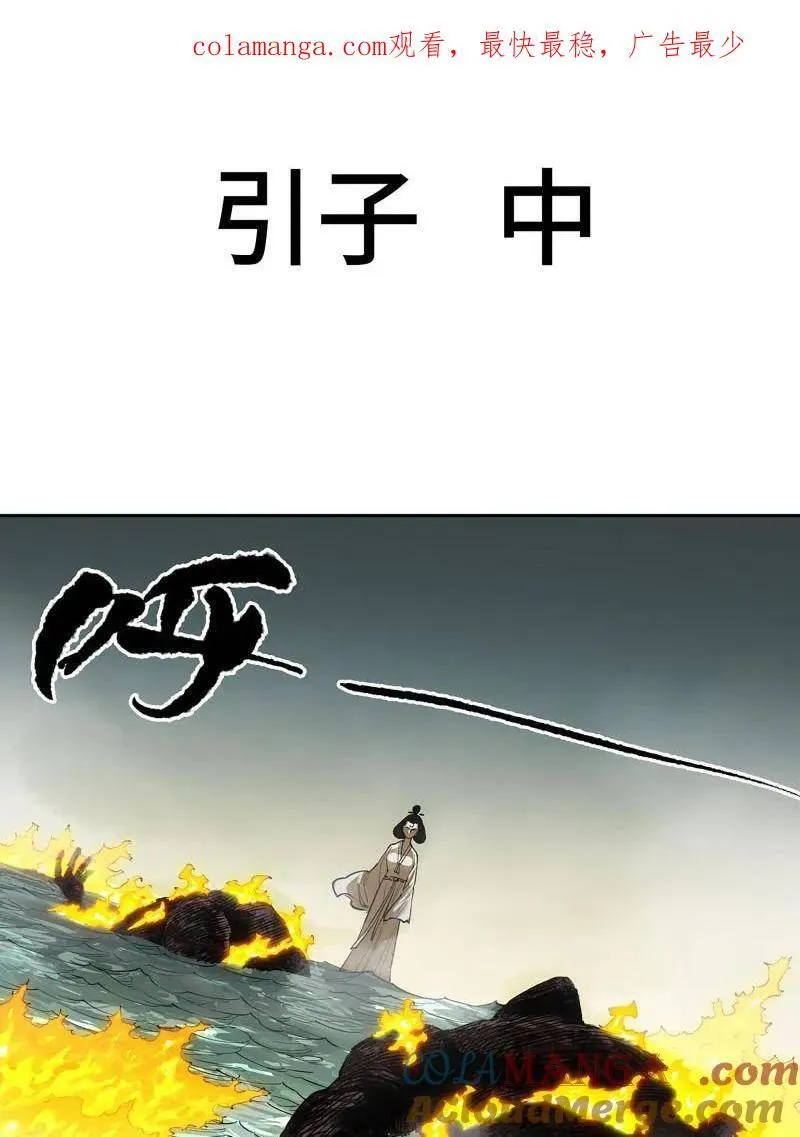 传武生死道晋升路线漫画,第420话 第三卷 104 引子 中1图