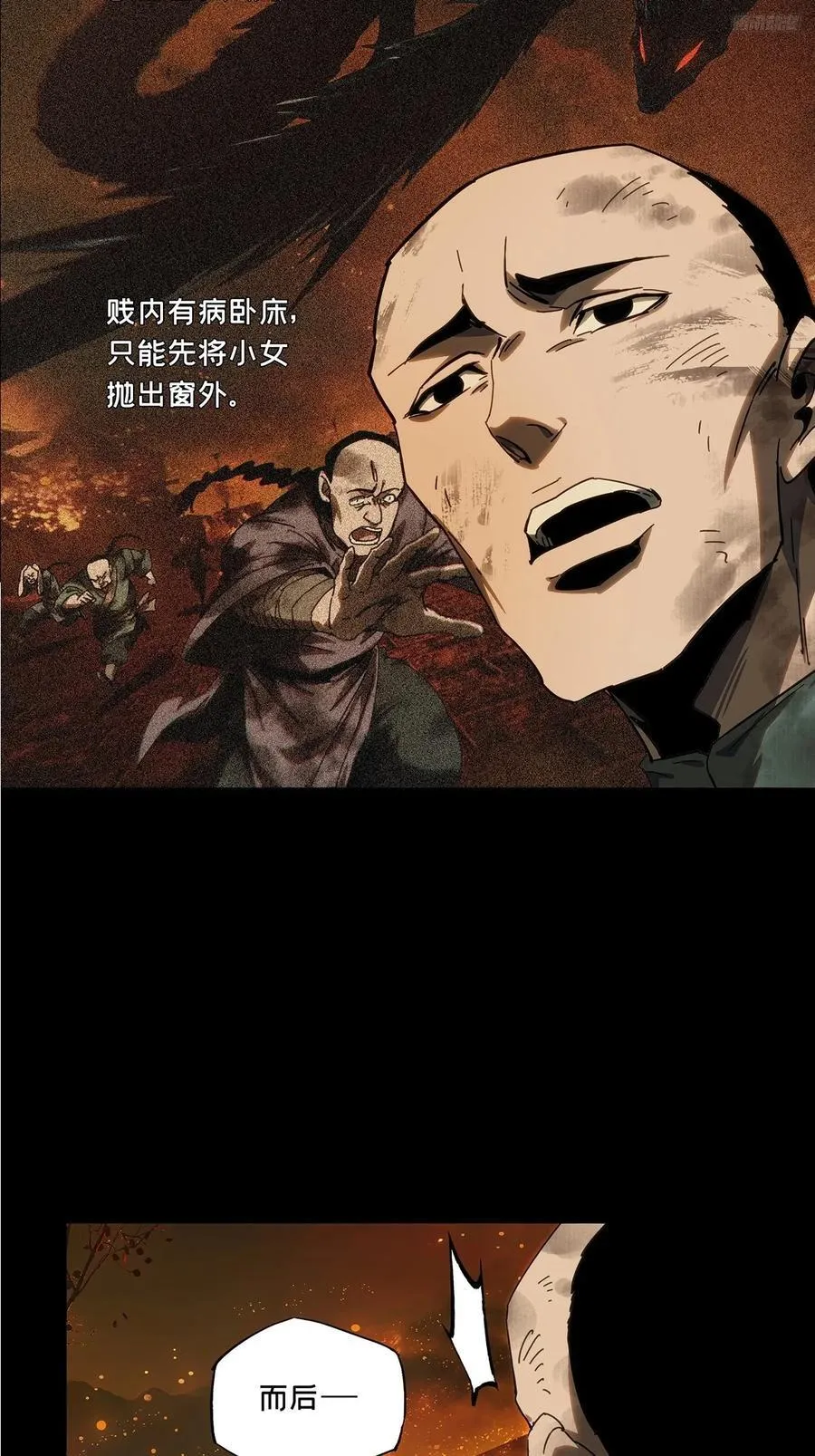 大象无形在线漫画漫画,第四百三十六章_师父的秘密中2图